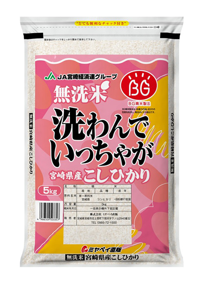 無洗米宮崎県産コシヒカリ(洗わんでいっちゃが)