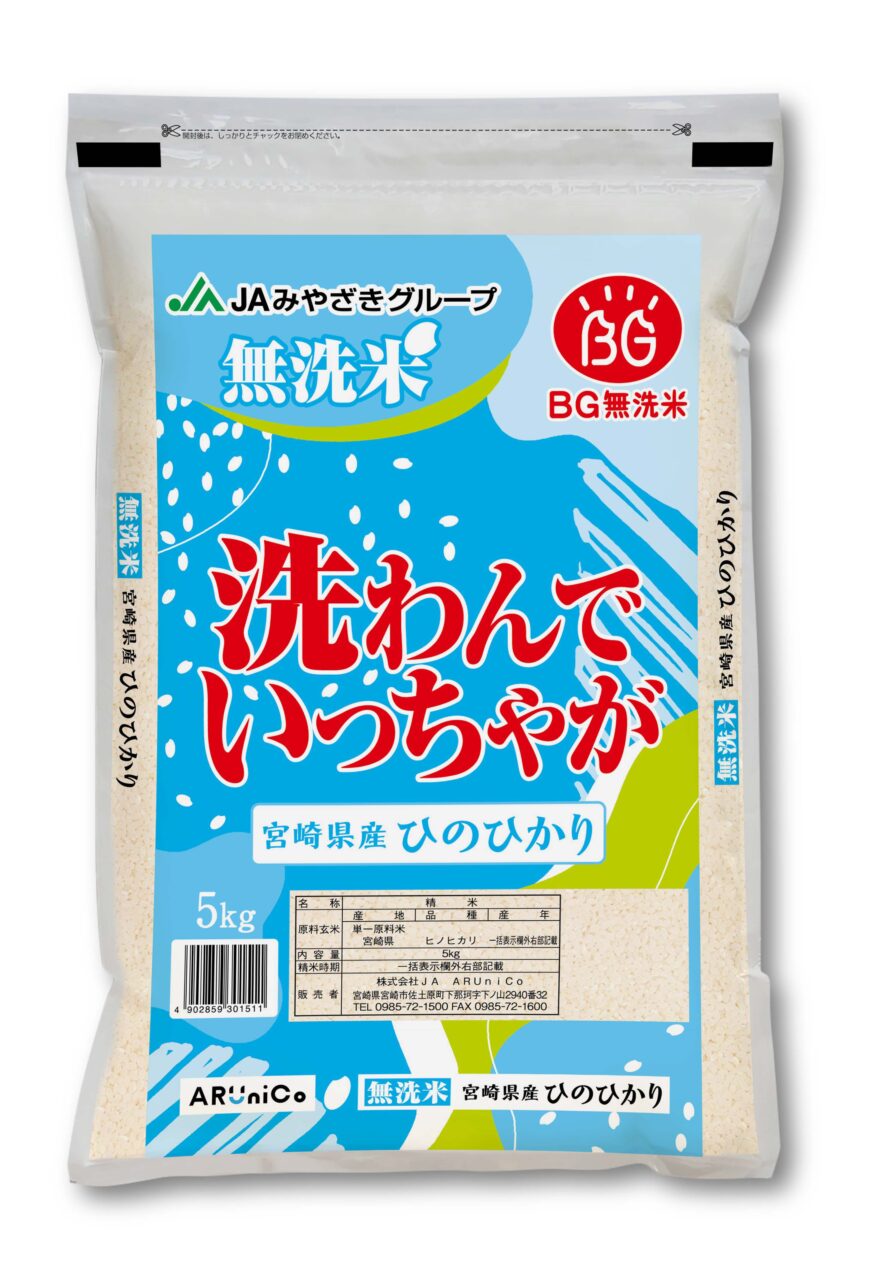 無洗米宮崎県産ヒノヒカリ（洗わんでいっちゃが）